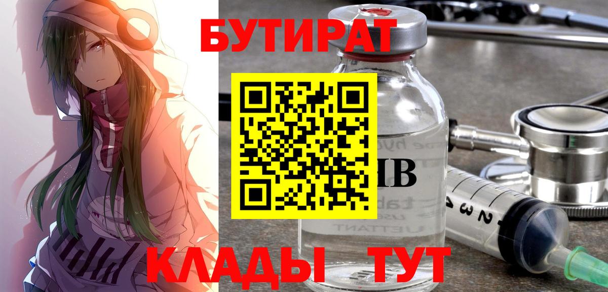 Бутират бутик  Вход с VPN  Карталы 