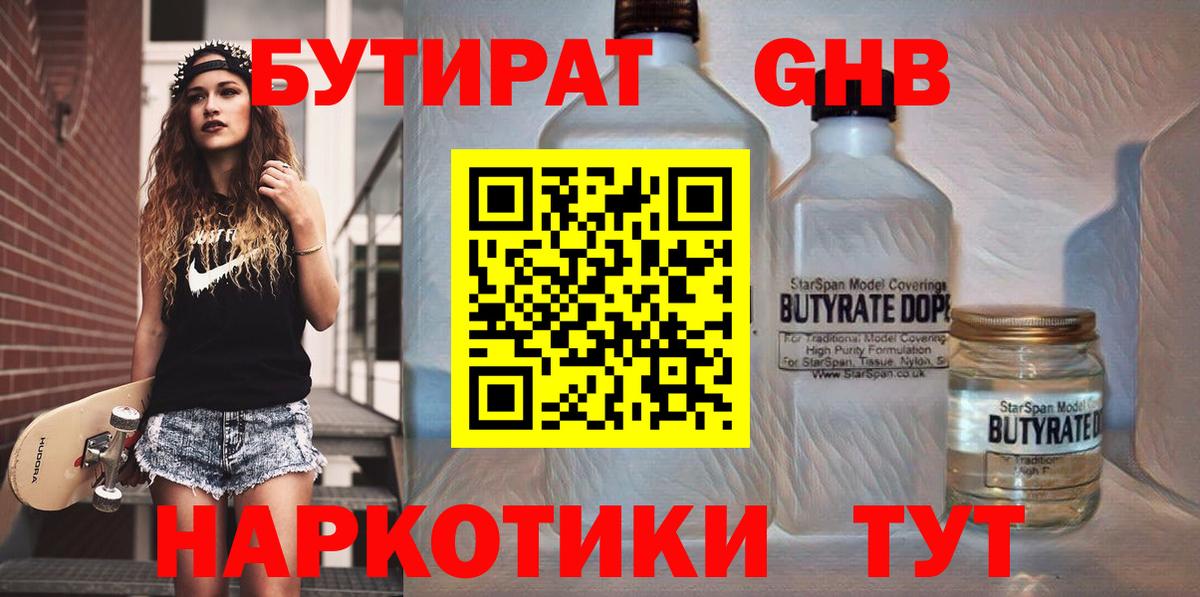 Бутират бутандиол Карталы