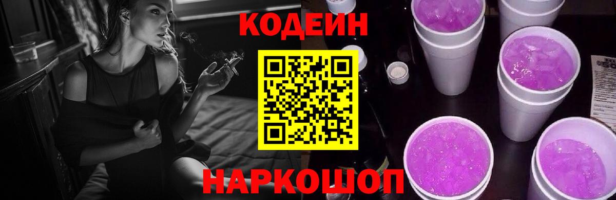 Кодеин Purple Drank  Вход с VPN  Карталы  где найти   Кодеин напиток Lean (лин) 