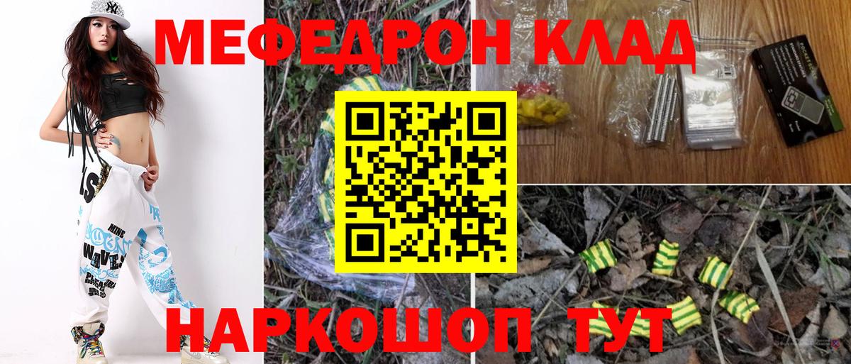Карталы  МЯУ-МЯУ кристаллы  Меф  где купить   Меф 4 MMC  Вход с VPN 