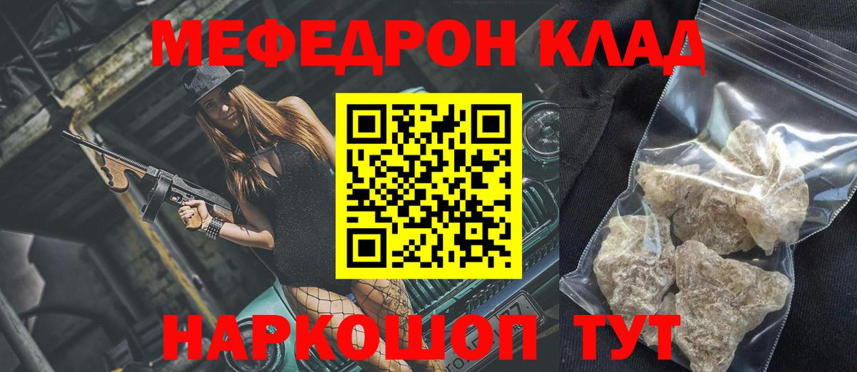 Меф кристаллы Карталы